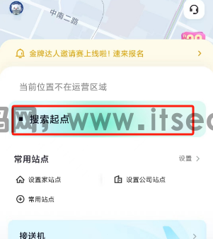 萝卜快跑怎么查询上车点及目的地 萝卜快跑上车点及目的地查询方法介绍(图2)
