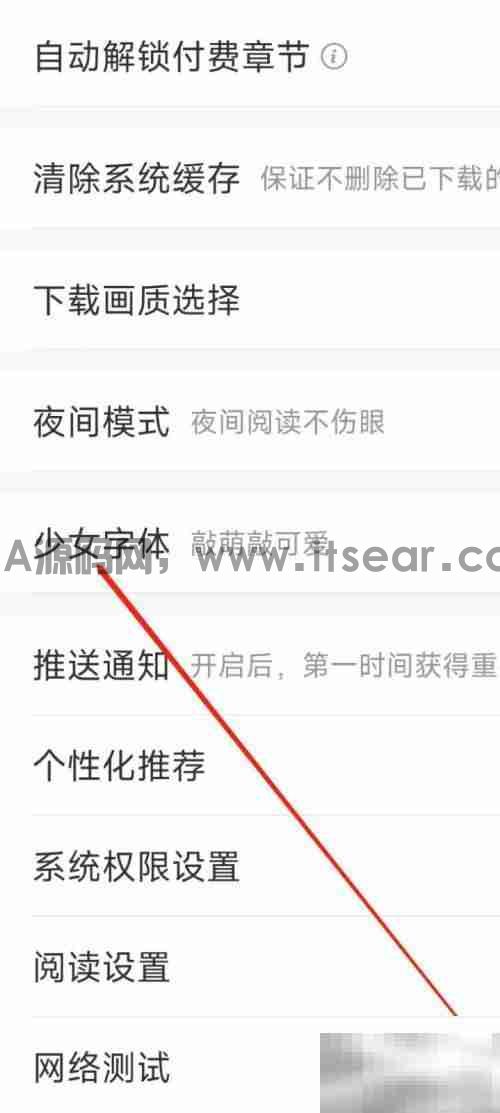 飒漫画怎么开启少女字体 飒漫画开启少女字体教程(图3)