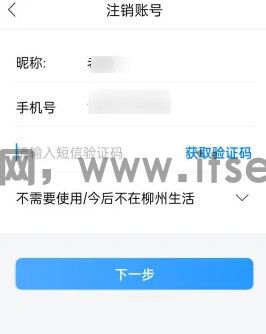 龙城市民云怎么注销账号 龙城市民云注销账号方法分享(图4)