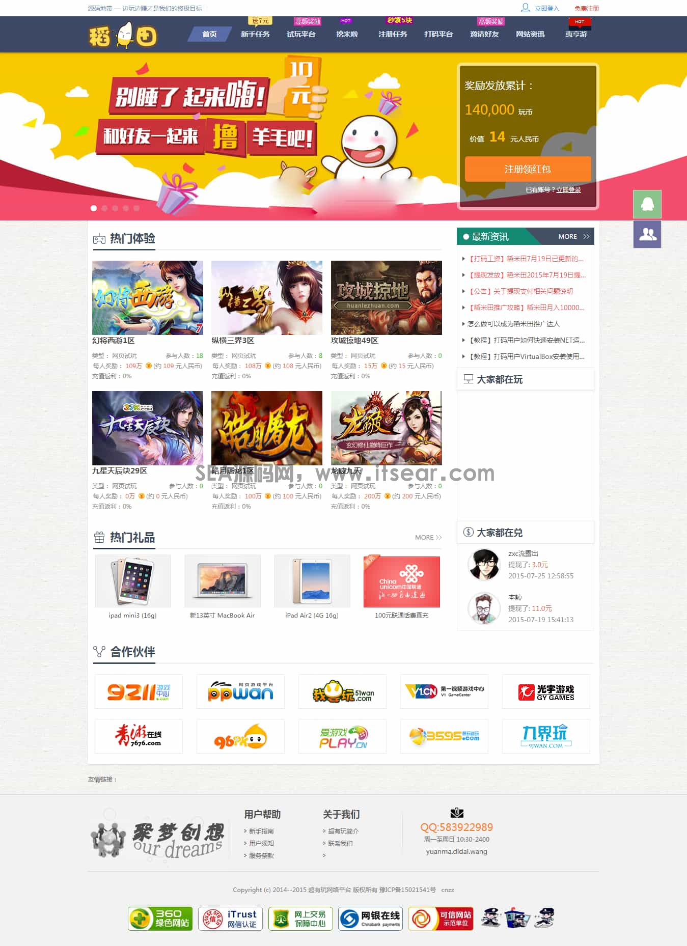 仿欢乐赚 百万盟 聚享游 游戏试玩 打码平台源码(图1)