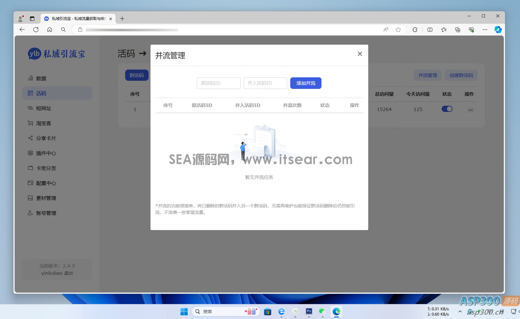 私域引流宝PHP源码(图4)
