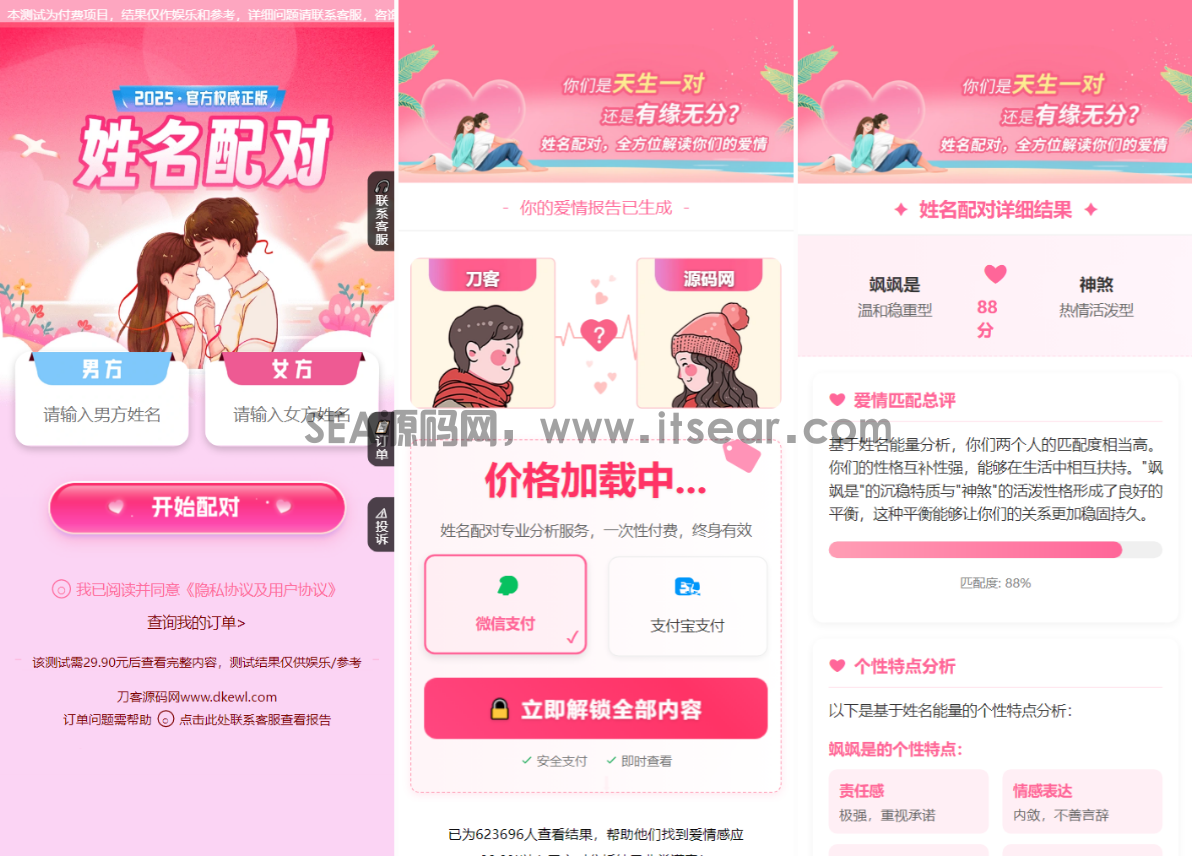 2025姓名配对测算系统最新源码 带后台(图1)