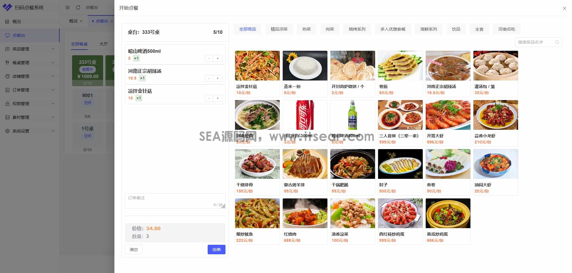 多商户SaaS版扫码点餐系统 开源(图1)