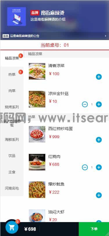 多商户SaaS版扫码点餐系统 开源(图2)
