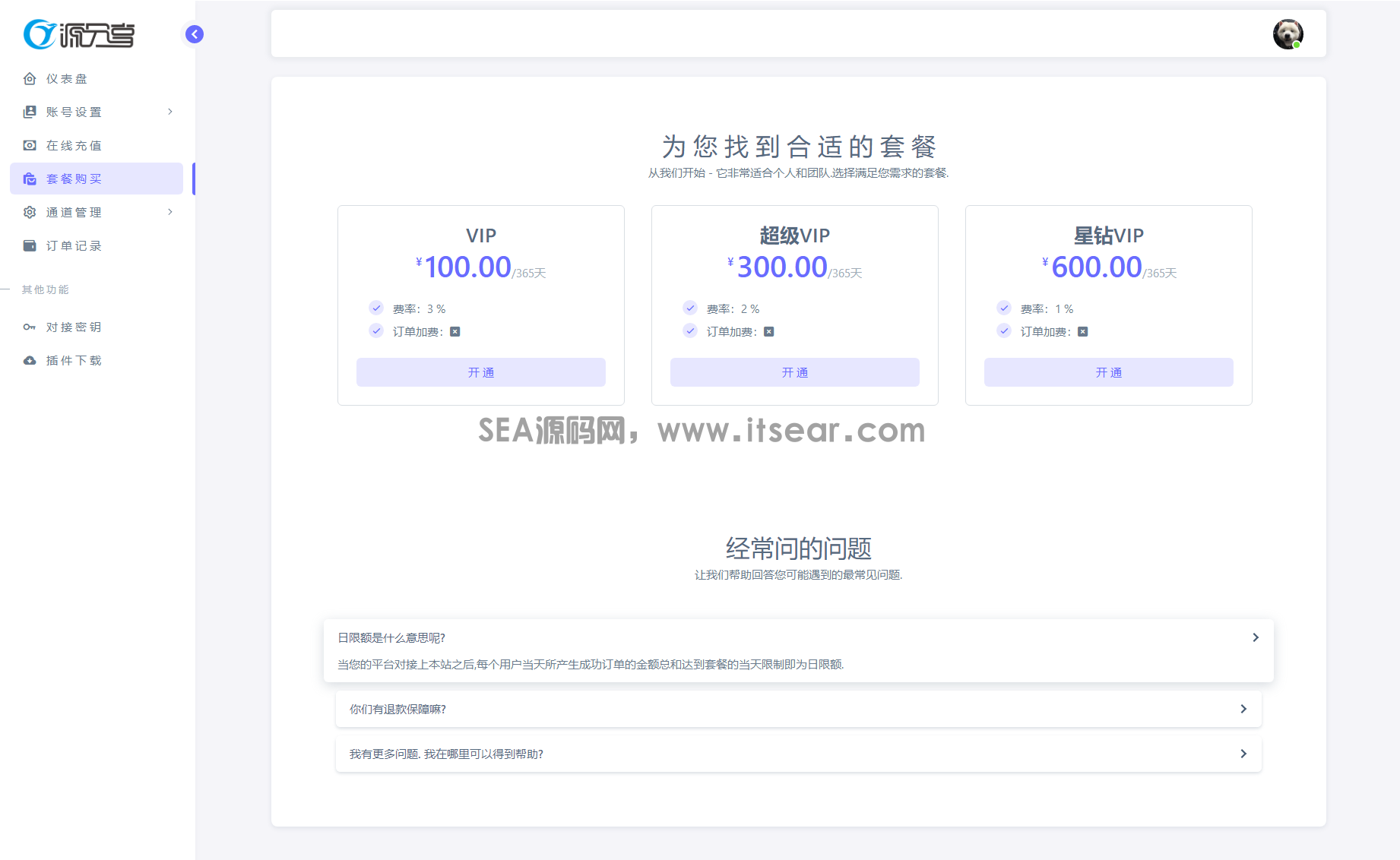 最新源支付系统源码 V7版全开源 免授权 附搭建教程(图5)