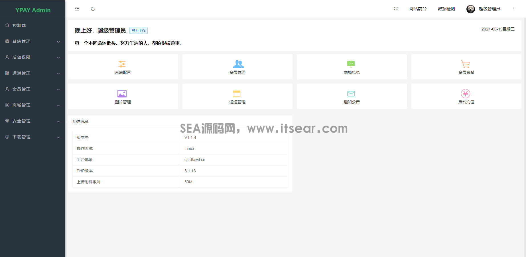 最新源支付系统源码 V7版全开源 免授权 附搭建教程(图7)