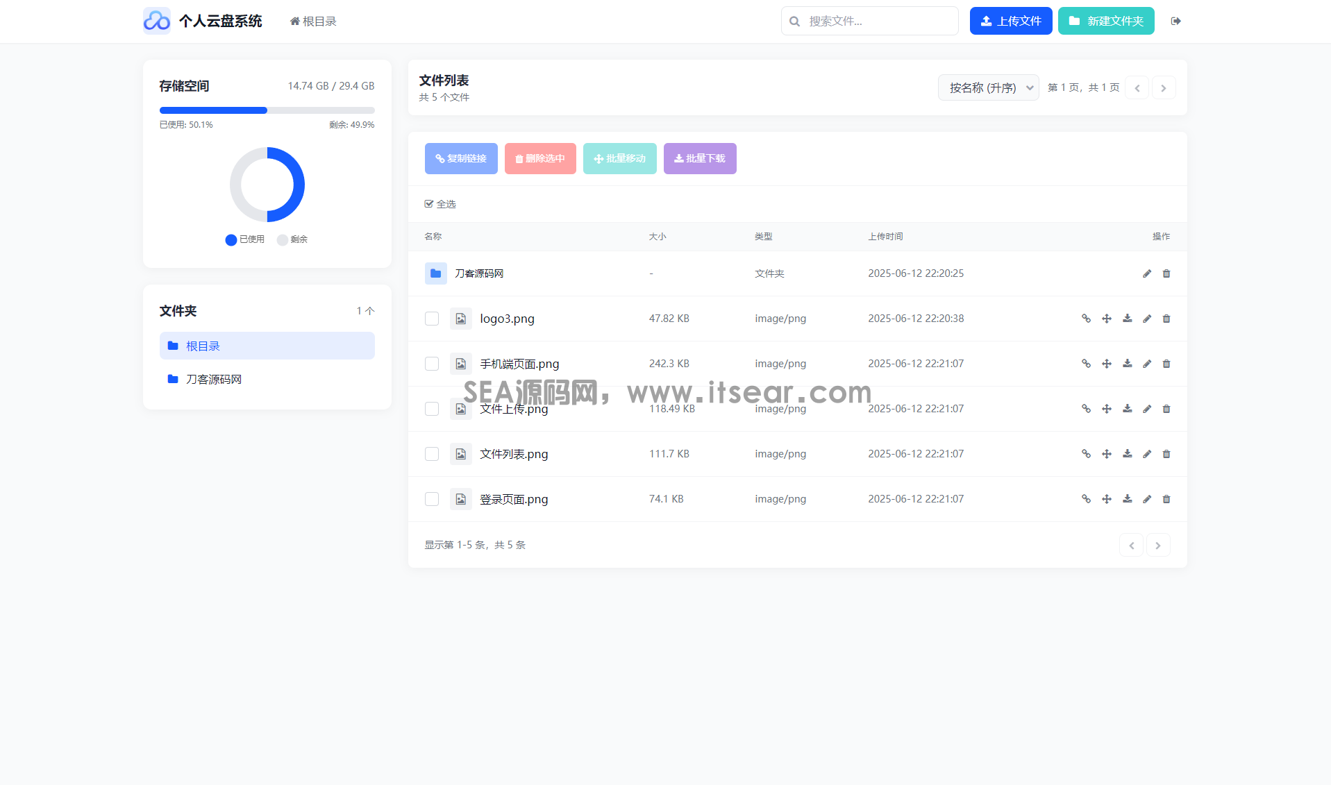 全新轻量化个人云盘系统源码 PC+H5自适应(图3)