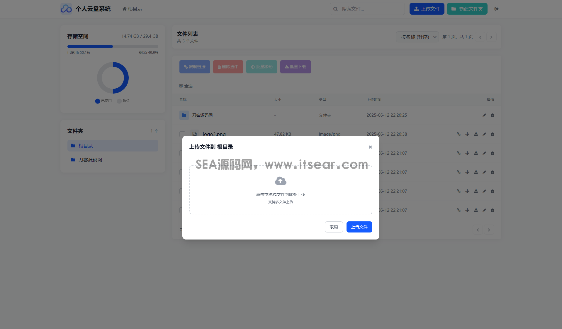 全新轻量化个人云盘系统源码 PC+H5自适应(图4)