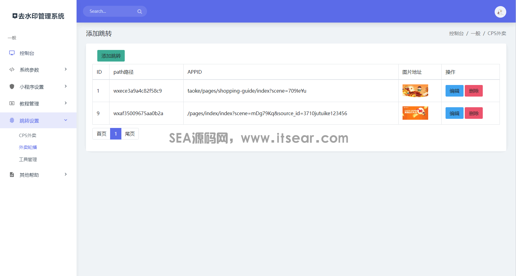 最新去水印小程序系统 前端+后端全套源码 多套模版 免授权(图4)