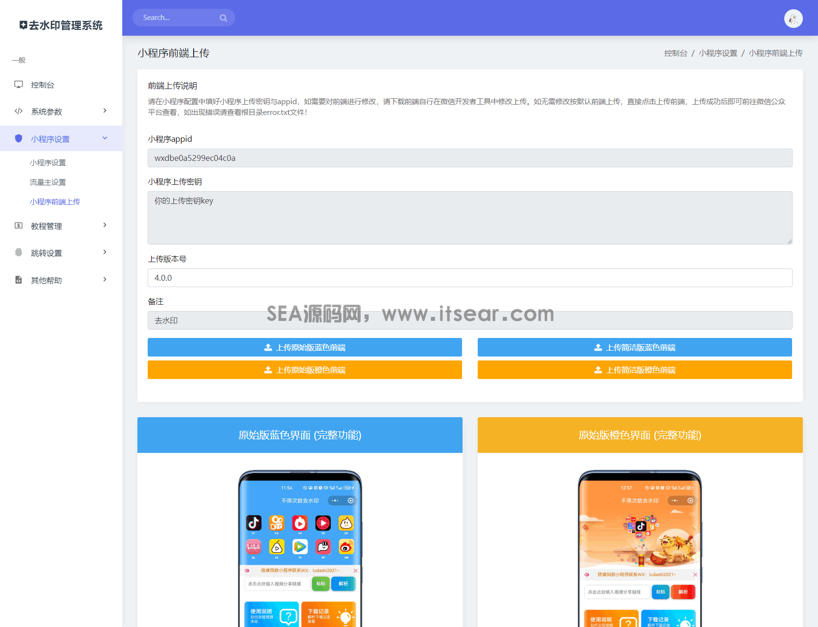 最新去水印小程序系统 前端+后端全套源码 多套模版 免授权(图5)