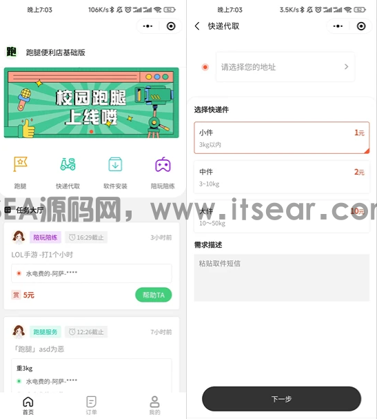 校园跑腿便利店小程序开源版源码(图1)