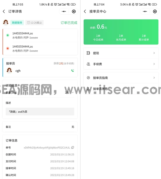 校园跑腿便利店小程序开源版源码(图2)