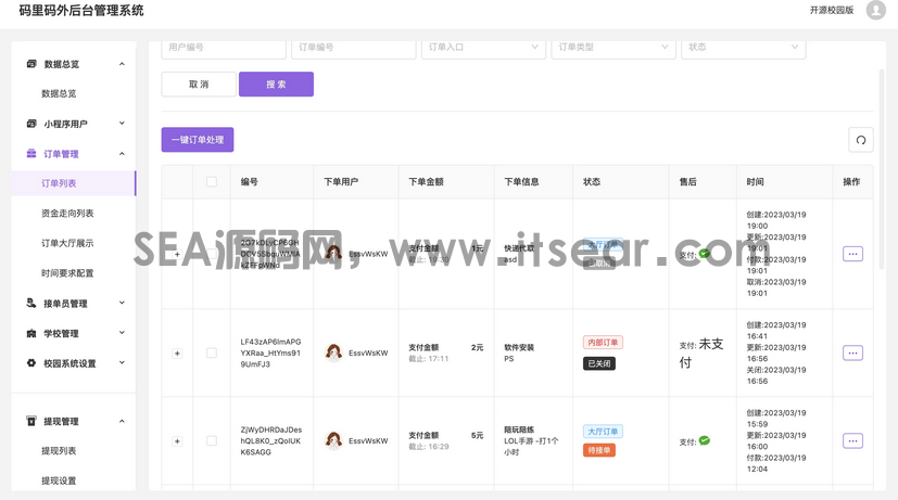校园跑腿便利店小程序开源版源码(图4)