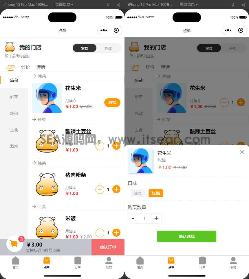 最新扫码点餐外卖配送餐饮小程序系统源码 开源版(图2)