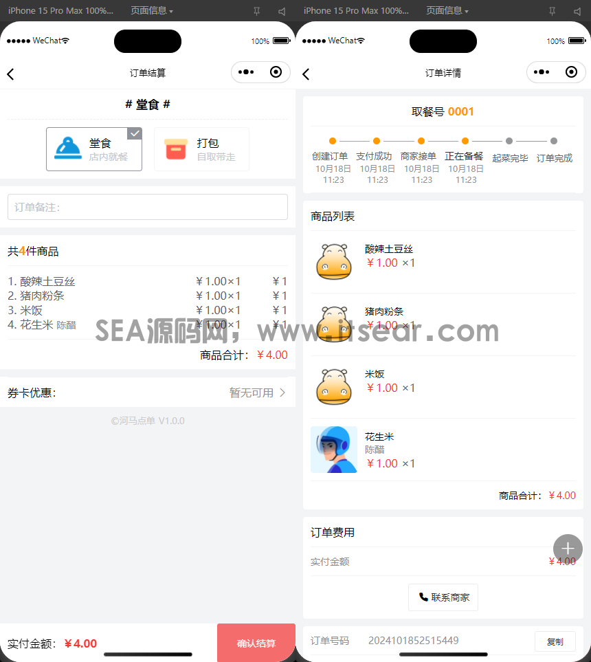 最新扫码点餐外卖配送餐饮小程序系统源码 开源版(图3)