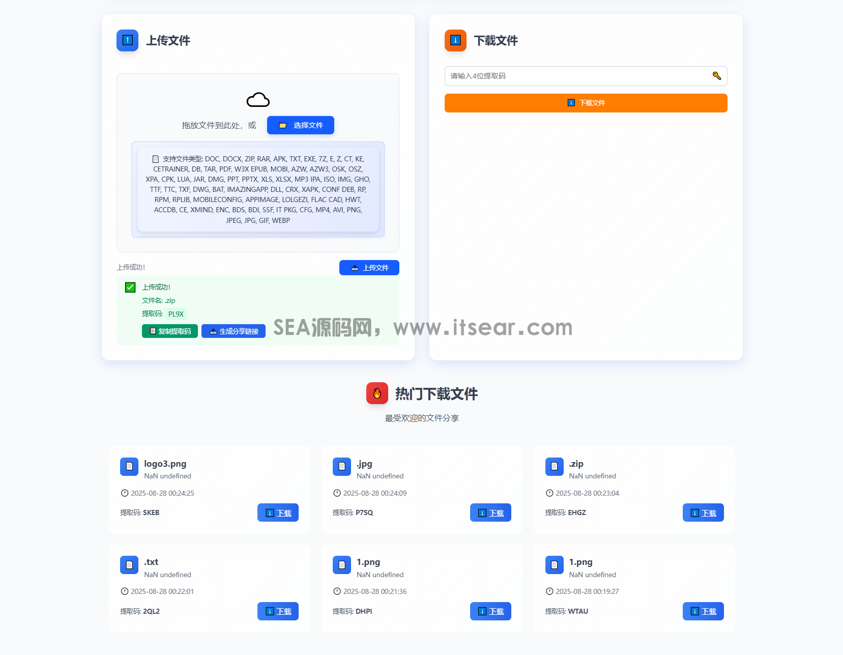 全新临时文件快传系统源码 快传网盘系统 全开源附教程(图2)