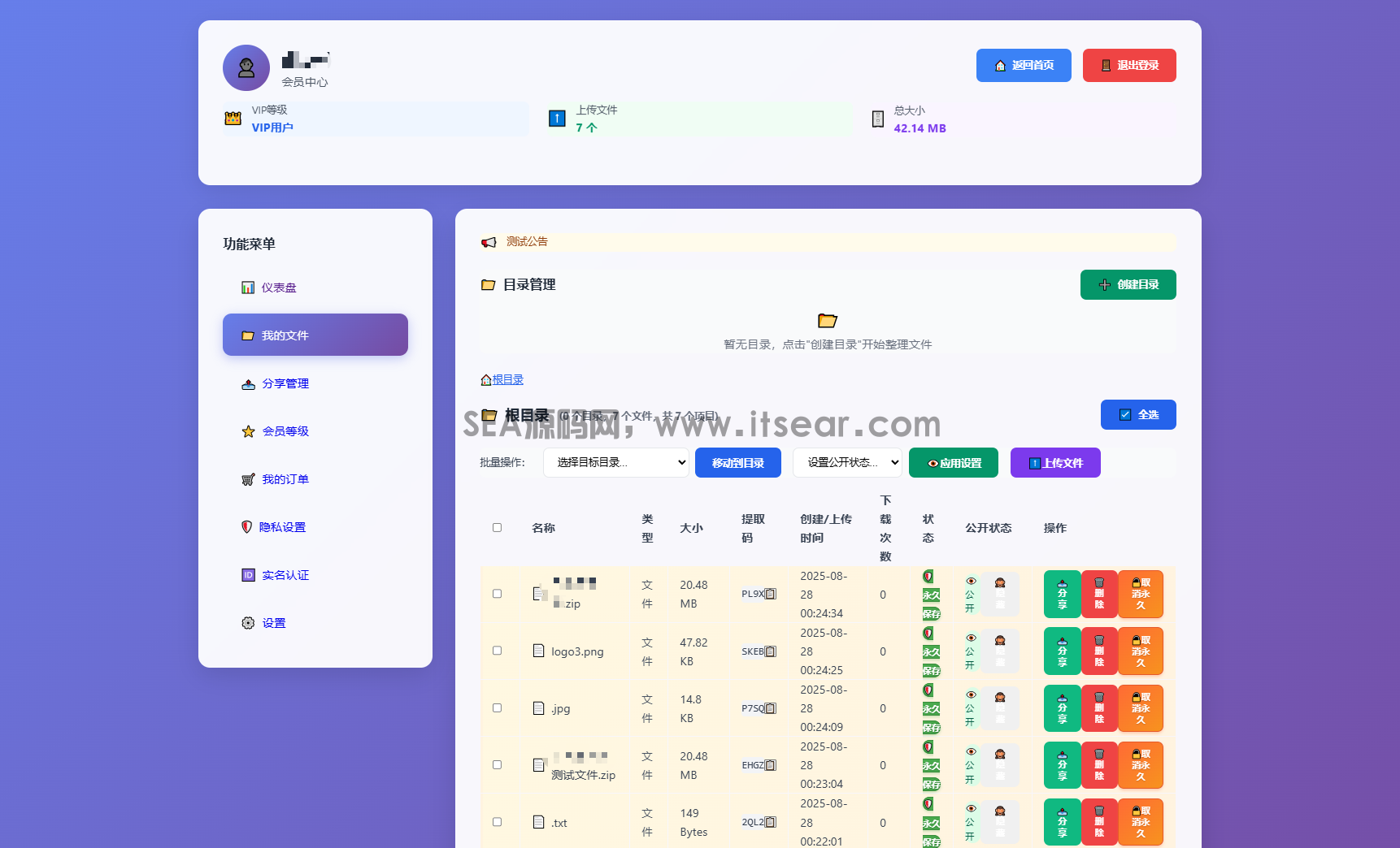 全新临时文件快传系统源码 快传网盘系统 全开源附教程(图5)