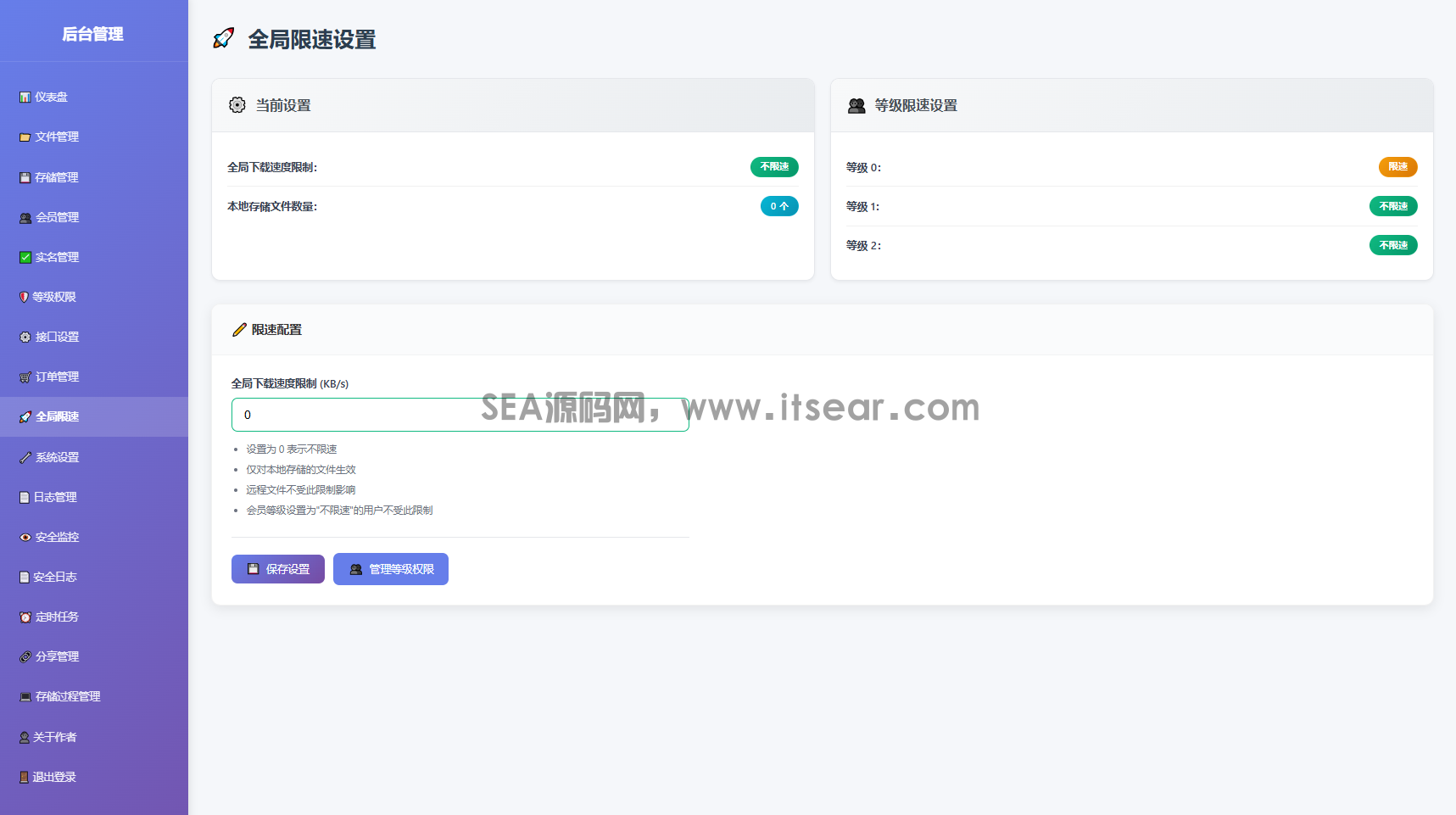 全新临时文件快传系统源码 快传网盘系统 全开源附教程(图14)
