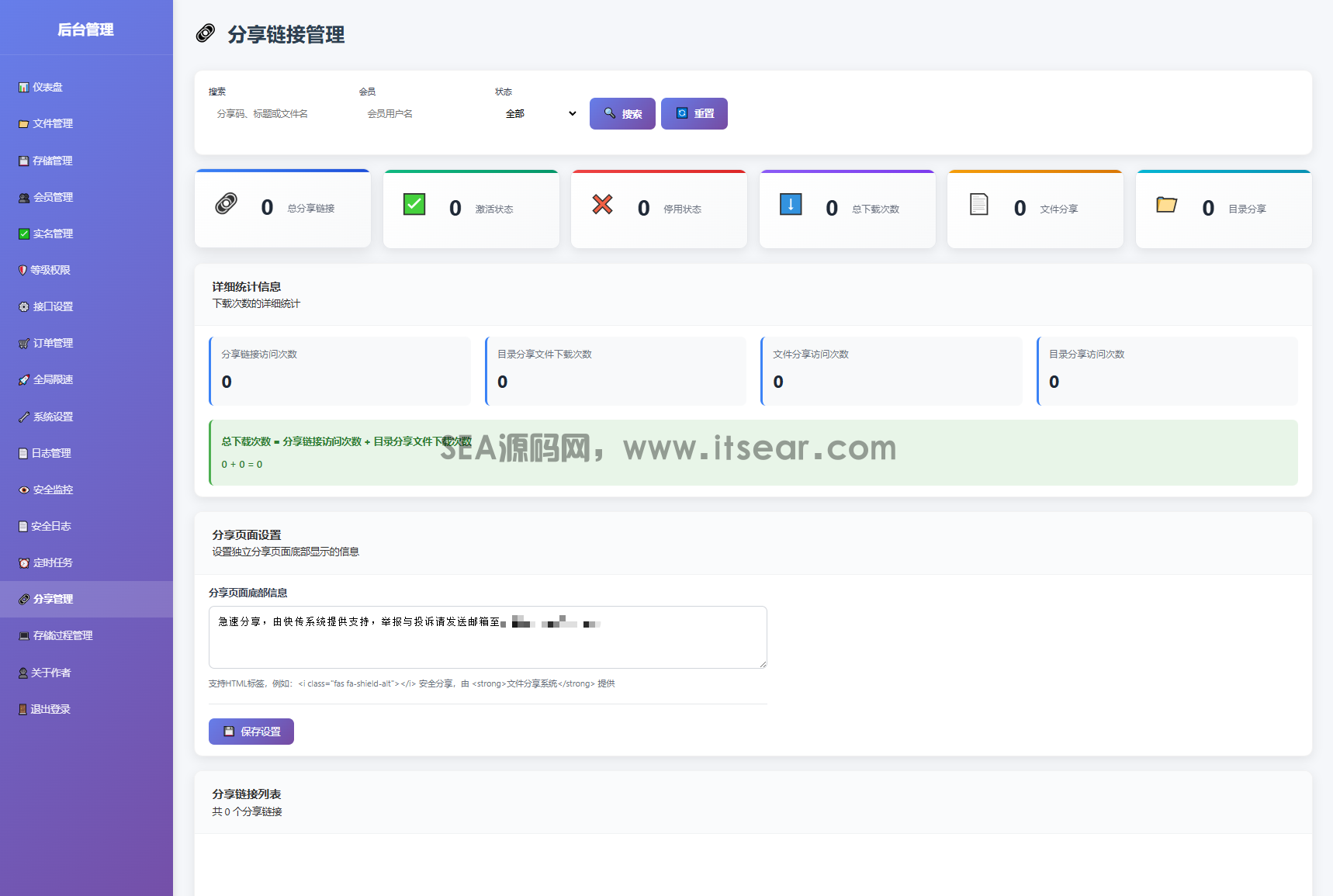 全新临时文件快传系统源码 快传网盘系统 全开源附教程(图15)