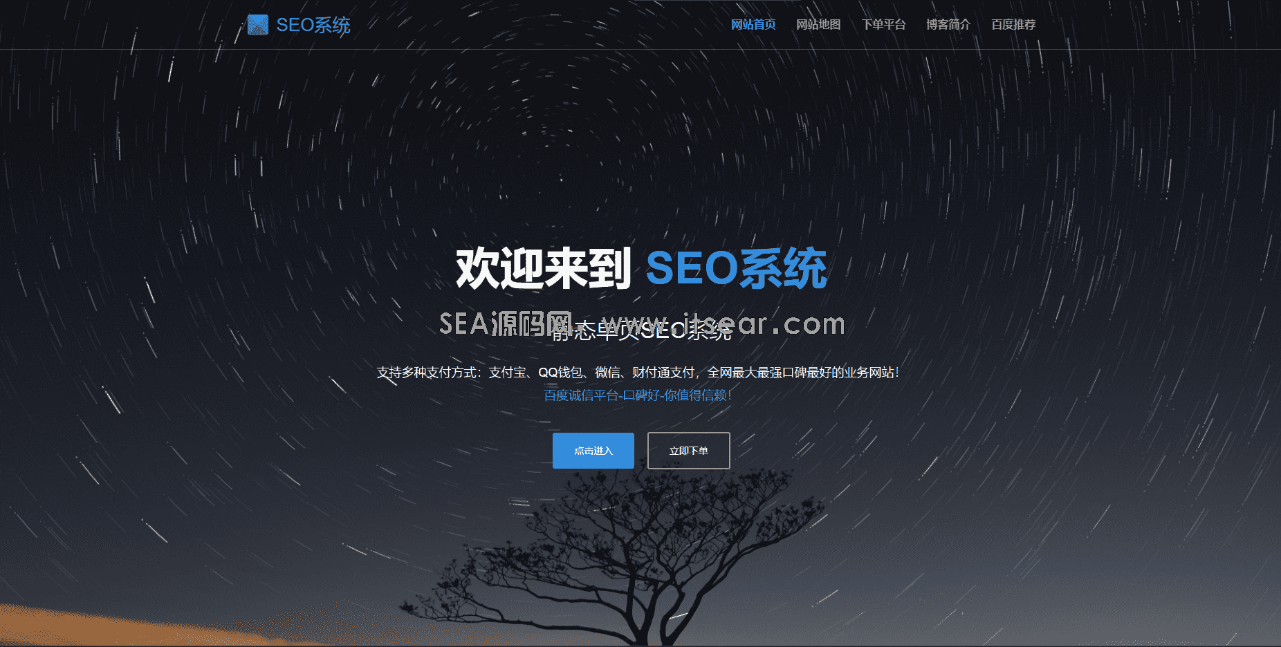 SEO站群系统源码 免授权版 单页关键词排名网站源码(图1)