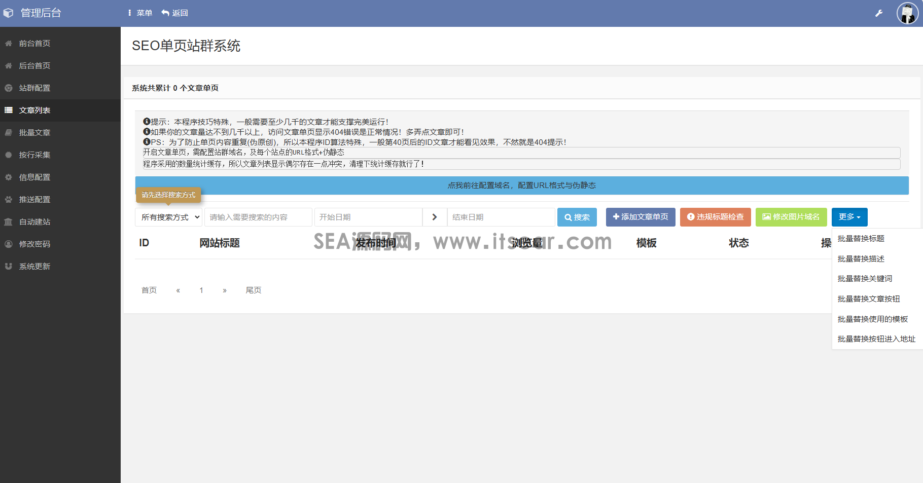 SEO站群系统源码 免授权版 单页关键词排名网站源码(图3)