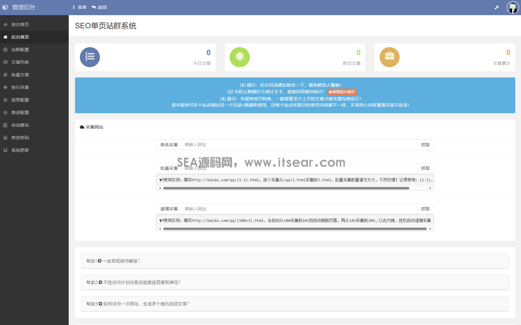 SEO站群系统源码 免授权版 单页关键词排名网站源码(图4)
