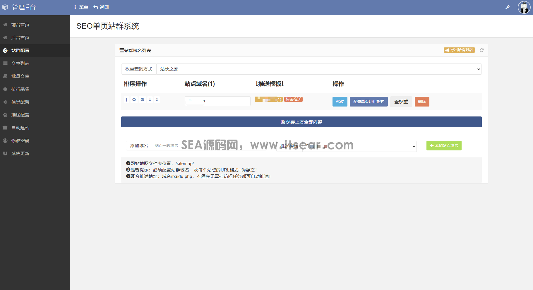 SEO站群系统源码 免授权版 单页关键词排名网站源码(图5)