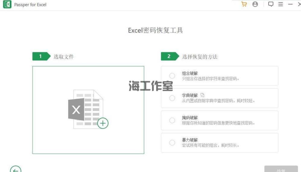 Excel表格密码解除工具(图1)