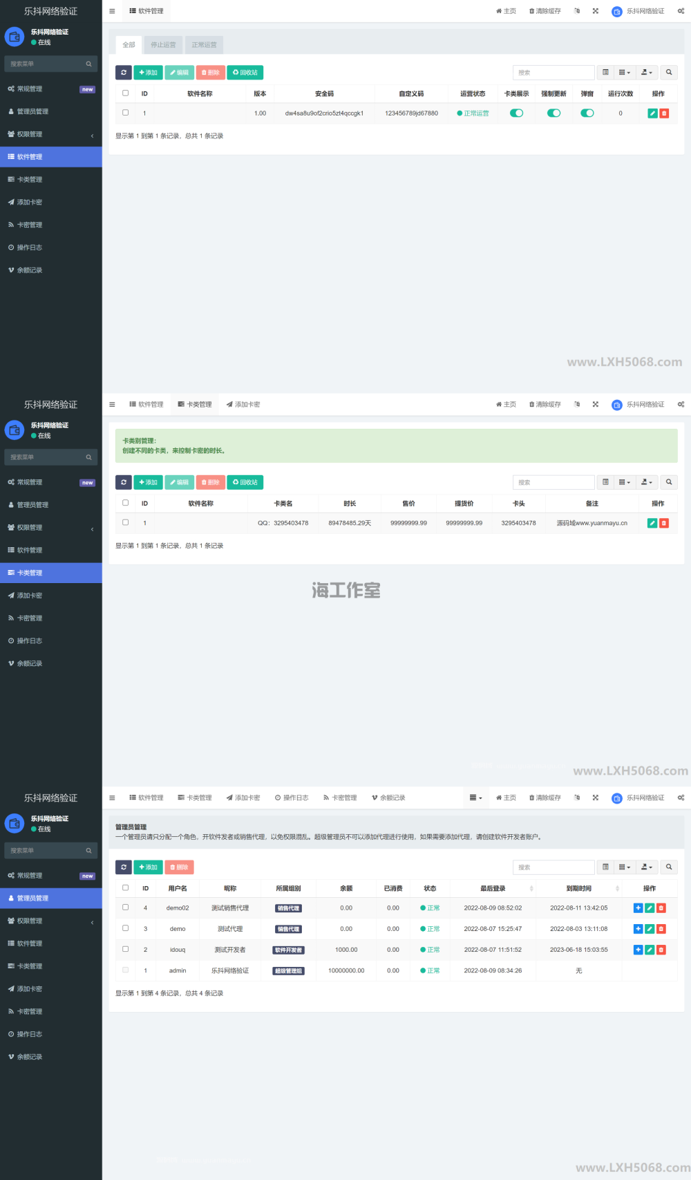 乐抖网络验证授权系统源码(图1)